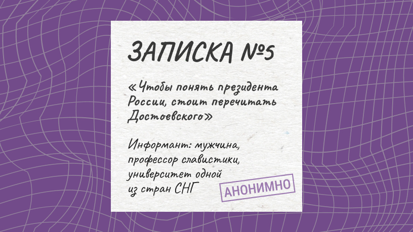 Мужчина, профессор славистики, университет одной из стран СНГ