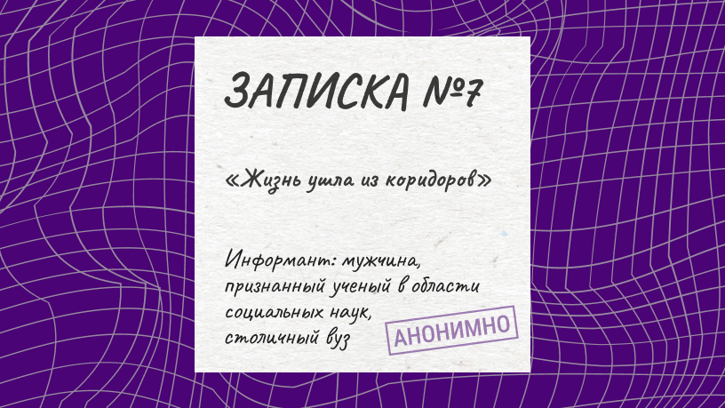 Мужчина, признанный ученый в области социальных наук, столичный вуз